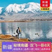 【秘境南疆】雙飛一臥8天<純玩，廣東自組，0自費>(白沙湖、卡拉庫里湖、喀什老城、清真寺、吐魯番坎兒井、火焰山 雙飛一臥8日游)